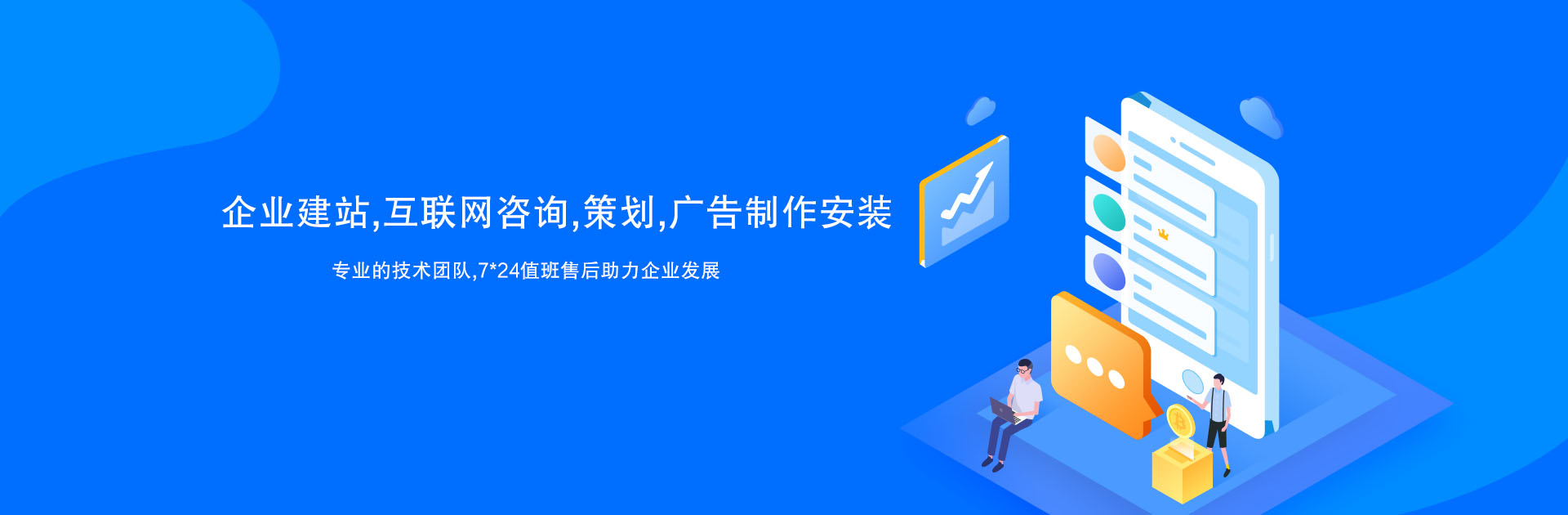 為政企提供，互聯(lián)網(wǎng)咨詢(xún)，策劃，廣告制作，服務(wù)器租用與托管等業(yè)務(wù)
